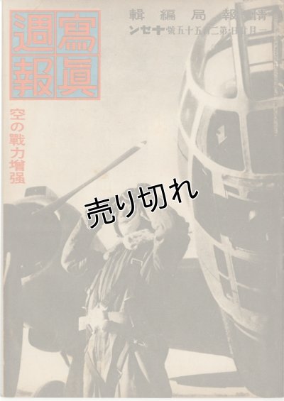 画像1: 写真週報　昭和18年1月20日　第255号