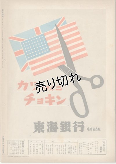 画像3: 写真週報　昭和18年1月20日　第255号