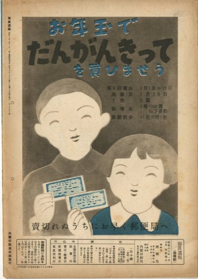 画像3: 写真週報　昭和18年1月6日　第253号