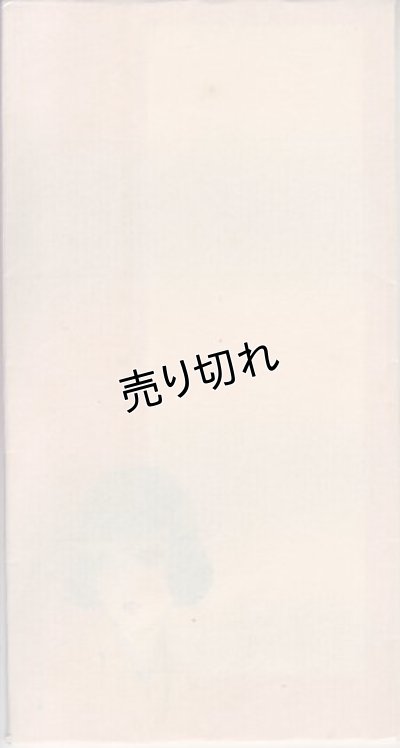 画像1: 中原淳一画　絵封筒