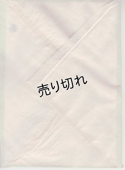 画像2: 中原淳一画　絵封筒