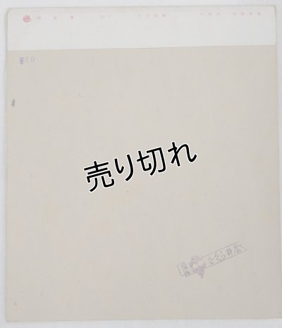 画像6: 中原淳一 便箋 「花束」 No.2 港社製