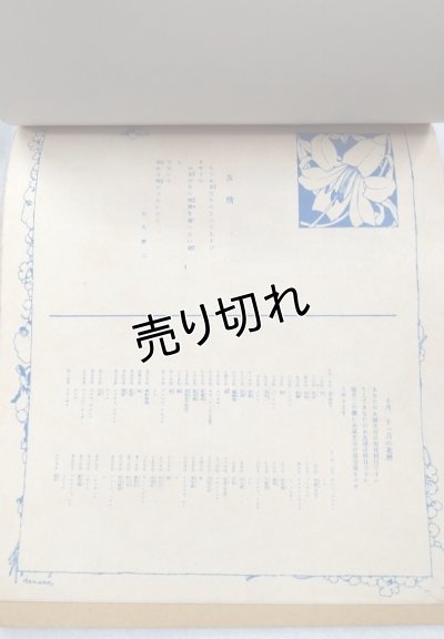 画像2: 中原淳一 便箋 「ひとり」 ゆり號 No.540 ベニバラ社