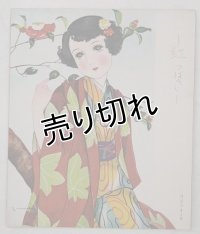 浅沼須美子 便箋 「紅つばき」 日いづる国