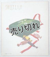 加藤まさを 便箋 「SWEET LILY」 日いづる国