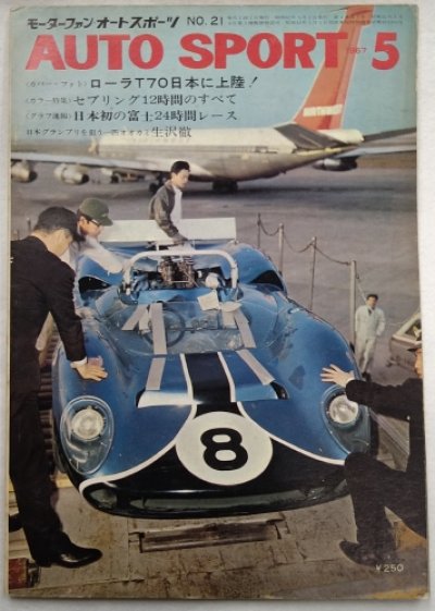 画像1: オートスポーツ/AUTO SPORT VOL.4 NO.5 1967年5月号