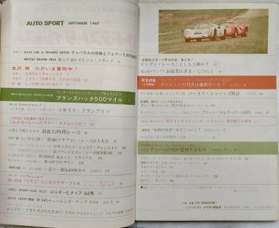 画像2: オートスポーツ/AUTO SPORT VOL.4 NO.9 1967年9月号