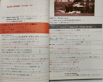 画像2: オートスポーツ/AUTO SPORT VOL.4 NO.10 1967年10月号