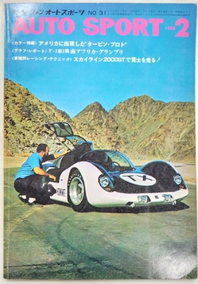 画像1: オートスポーツ/AUTO SPORT VOL.5 NO.2 1968年2月号