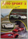 画像1: オートスポーツ/AUTO SPORT VOL.5 NO.6 1968年5月号 (1)