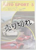 オートスポーツ/AUTO SPORT VOL.5 NO.6 1968年5月号