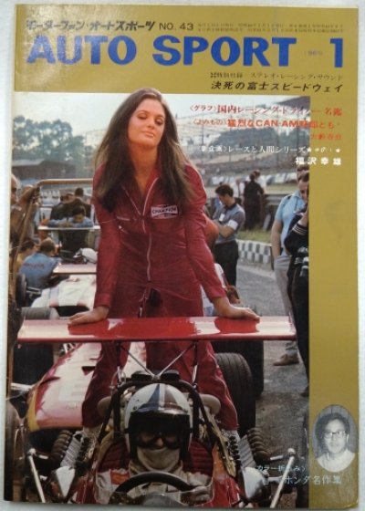画像1: オートスポーツ/AUTO SPORT VOL.6 NO.1 1969年1月号