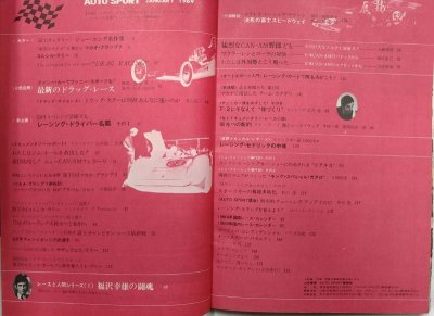 画像2: オートスポーツ/AUTO SPORT VOL.6 NO.1 1969年1月号