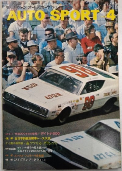 画像1: オートスポーツ/AUTO SPORT VOL.6 NO.5 1969年4月号