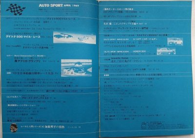 画像2: オートスポーツ/AUTO SPORT VOL.6 NO.5 1969年4月号