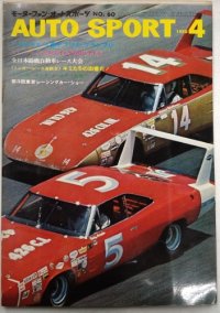 オートスポーツ/AUTO SPORT VOL.7 NO.5 1970年4月号