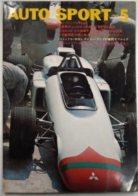 オートスポーツ/AUTO SPORT VOL.7 NO.6 1970年5月号