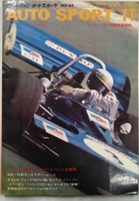 オートスポーツ/AUTO SPORT NO.67 1970年11月号