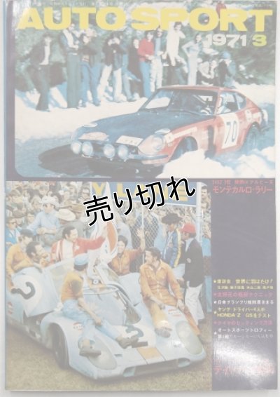 画像1: オートスポーツ/AUTO SPORT NO.72 1971年3月号