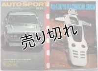 オートスポーツ/AUTO SPORT NO.74 1971年5月号