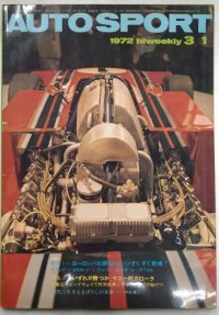 オートスポーツ/AUTO SPORT NO.88 1972年3月1日号