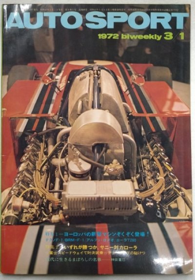 画像1: オートスポーツ/AUTO SPORT NO.88 1972年3月1日号