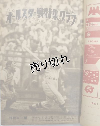 画像3: ベースボールマガジン　昭和26年9月1日発行(第6巻第9号)