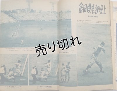 画像4: ベースボールマガジン　昭和26年9月1日発行(第6巻第9号)