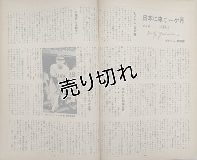 画像8: ベースボールマガジン　昭和26年9月1日発行(第6巻第9号)