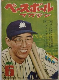 ベースボールマガジン　昭和27年6月1日発行(第7巻第6号)