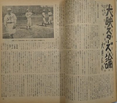 画像4: ベースボールマガジン　昭和27年10月1日発行(第7巻第10号)