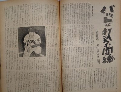 画像5: ベースボールマガジン　昭和27年10月1日発行(第7巻第10号)