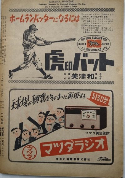 画像2: ベースボールマガジン　昭和27年11月1日発行(第7巻第11号)