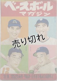 ベースボールマガジン　昭和27年12月1日発行(第7巻第12号)