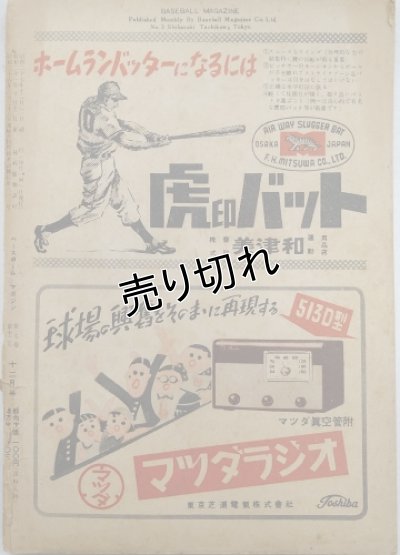 画像2: ベースボールマガジン　昭和27年12月1日発行(第7巻第12号)