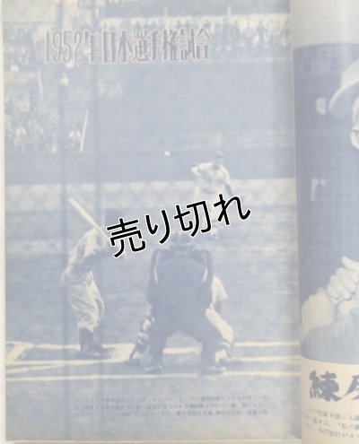 画像4: ベースボールマガジン　昭和27年12月1日発行(第7巻第12号)