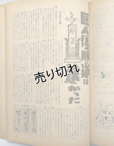 画像6: ベースボールマガジン　昭和27年12月1日発行(第7巻第12号)