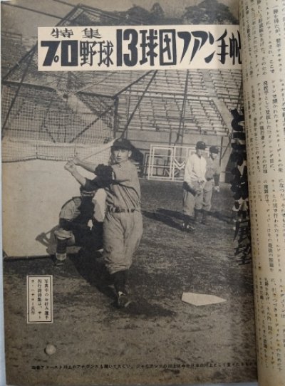 画像4: ベースボールマガジン　昭和28年4月1日発行(第8巻第6号)