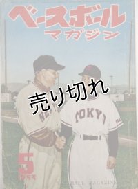 ベースボールマガジン　昭和28年5月1日発行(第8巻第7号)