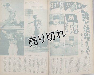 画像4: ベースボールマガジン　昭和28年5月1日発行(第8巻第7号)