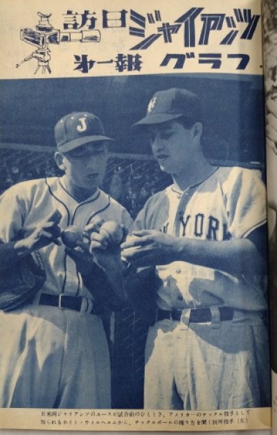 画像4: ベースボールマガジン　昭和28年11月1日発行(第8巻第13号)