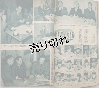 画像7: ベースボールマガジン　昭和29年2月1日発行(第9巻第2号)