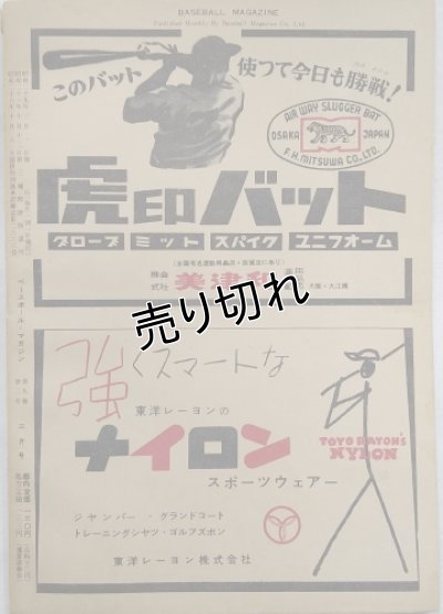 画像2: ベースボールマガジン　昭和29年3月1日発行(第9巻第3号)