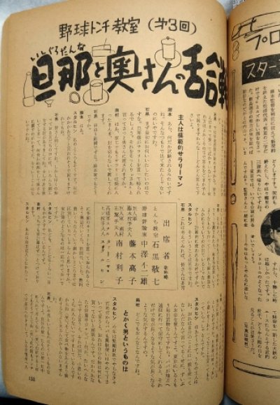 画像7: ベースボールマガジン　昭和30年1月1日発行(第10巻第1号)