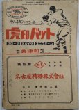 画像2: ベースボールマガジン　昭和30年3月1日発行(第10巻第3号) (2)