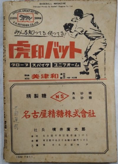 画像2: ベースボールマガジン　昭和30年3月1日発行(第10巻第3号)