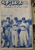 画像5: ベースボールマガジン　昭和30年3月1日発行(第10巻第3号)