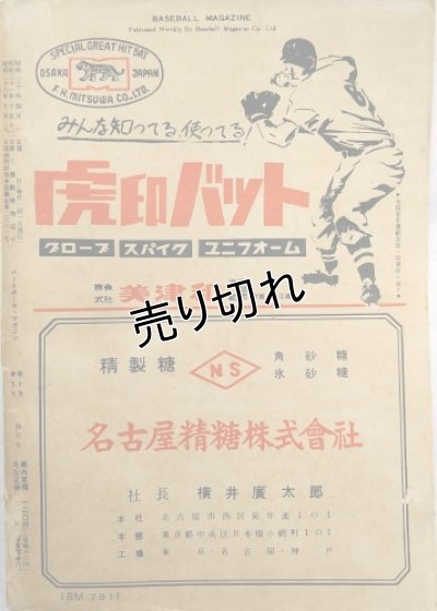 画像2: ベースボールマガジン　昭和30年4月1日発行(第10巻第5号)