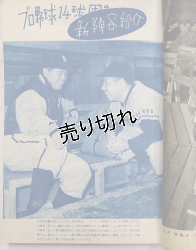 画像5: ベースボールマガジン　昭和30年4月1日発行(第10巻第5号)