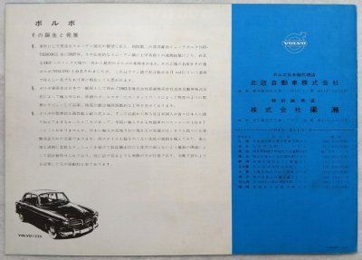 画像5: ボルボ/VOLVO 1800S,122S 1960年代カタログ(試乗券付き)【日本語】